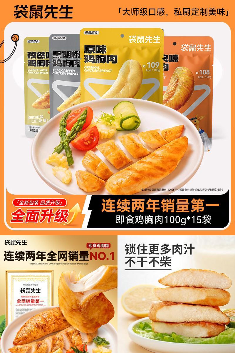 袋鼠先生鸡胸肉低脂高蛋白
