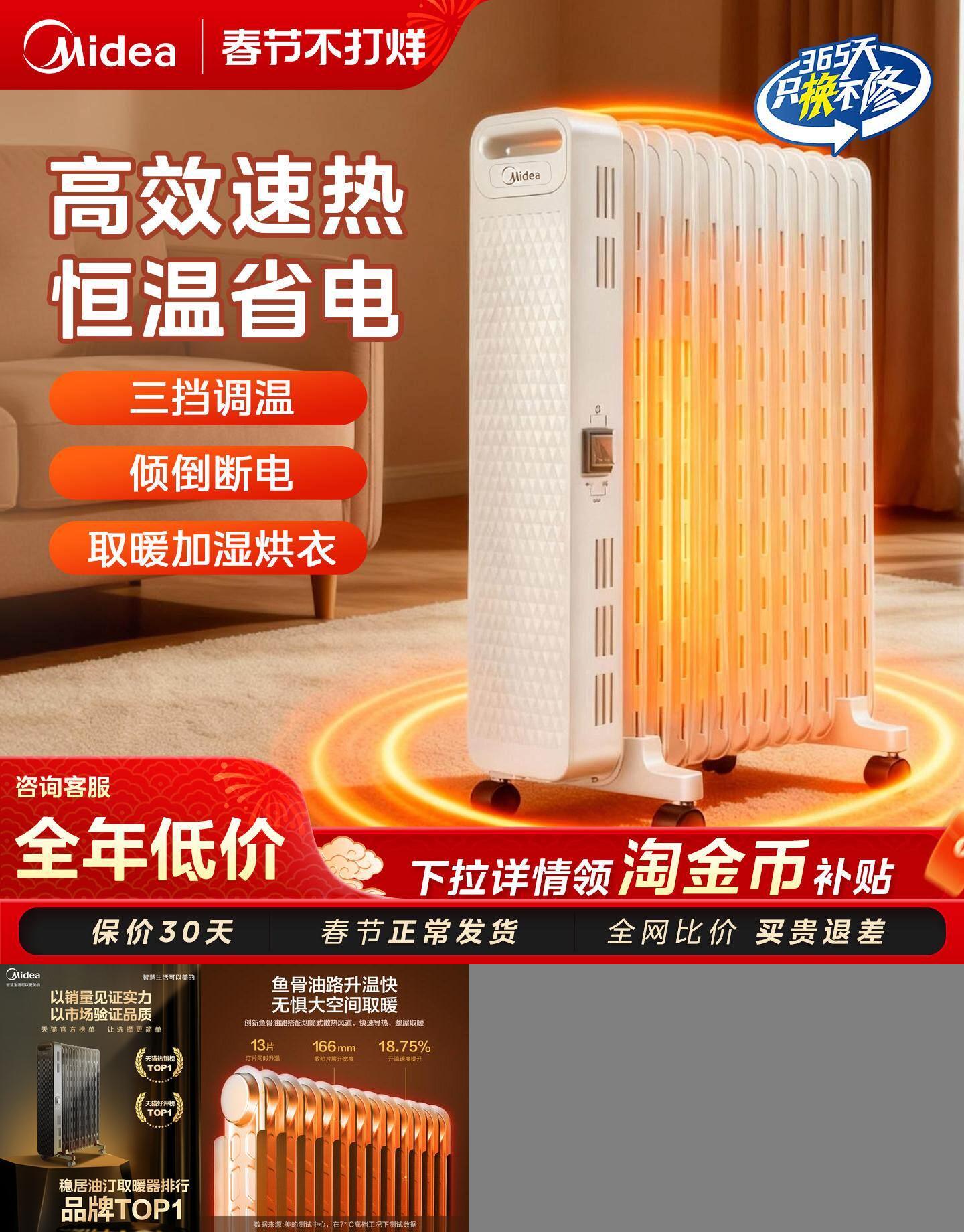 美的电热油汀取暖器家用节能恒温
