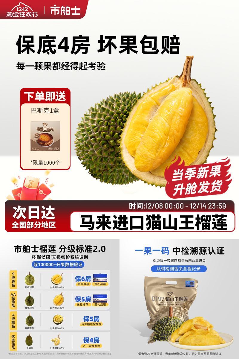 市舶士马来西亚D197猫山王榴莲