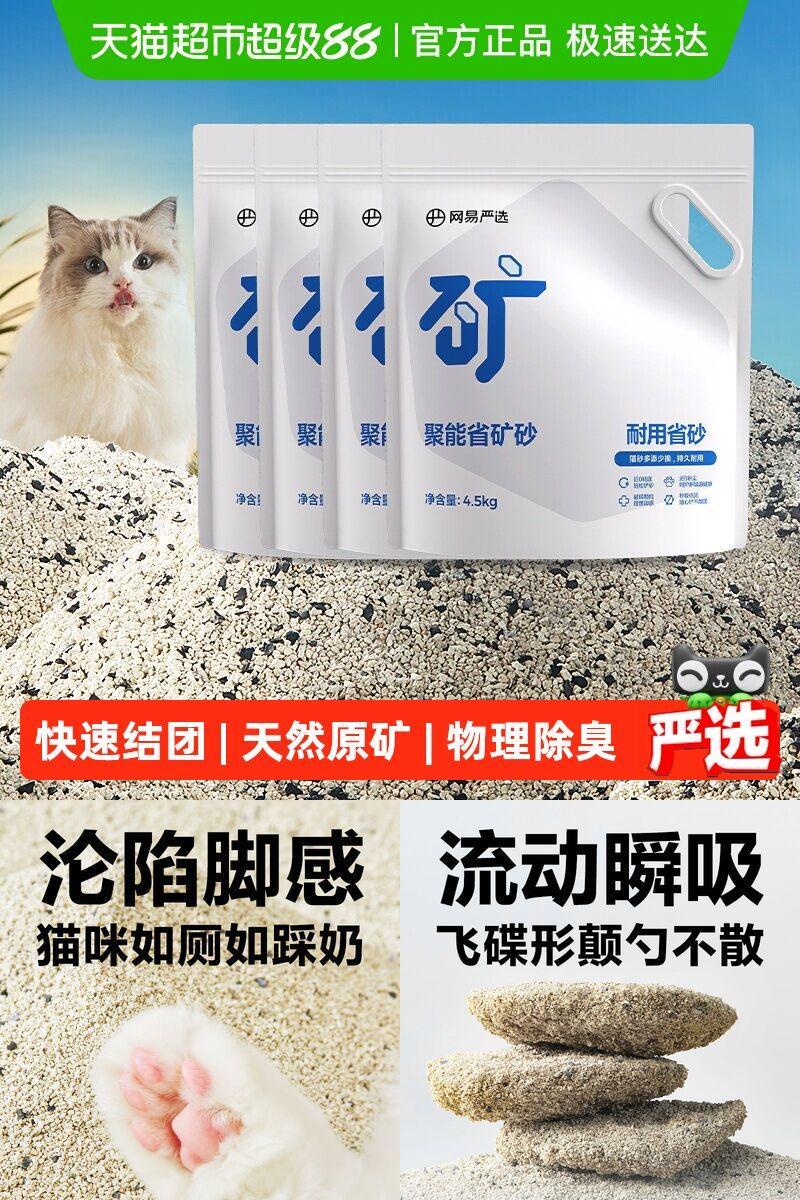 网易严选聚能省原矿猫砂