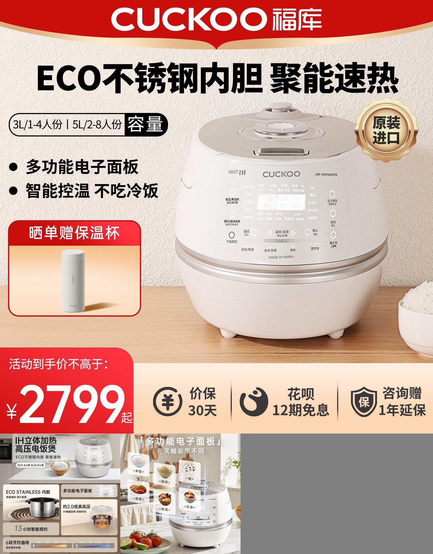 福库进口高颜值IH智能高压电饭煲