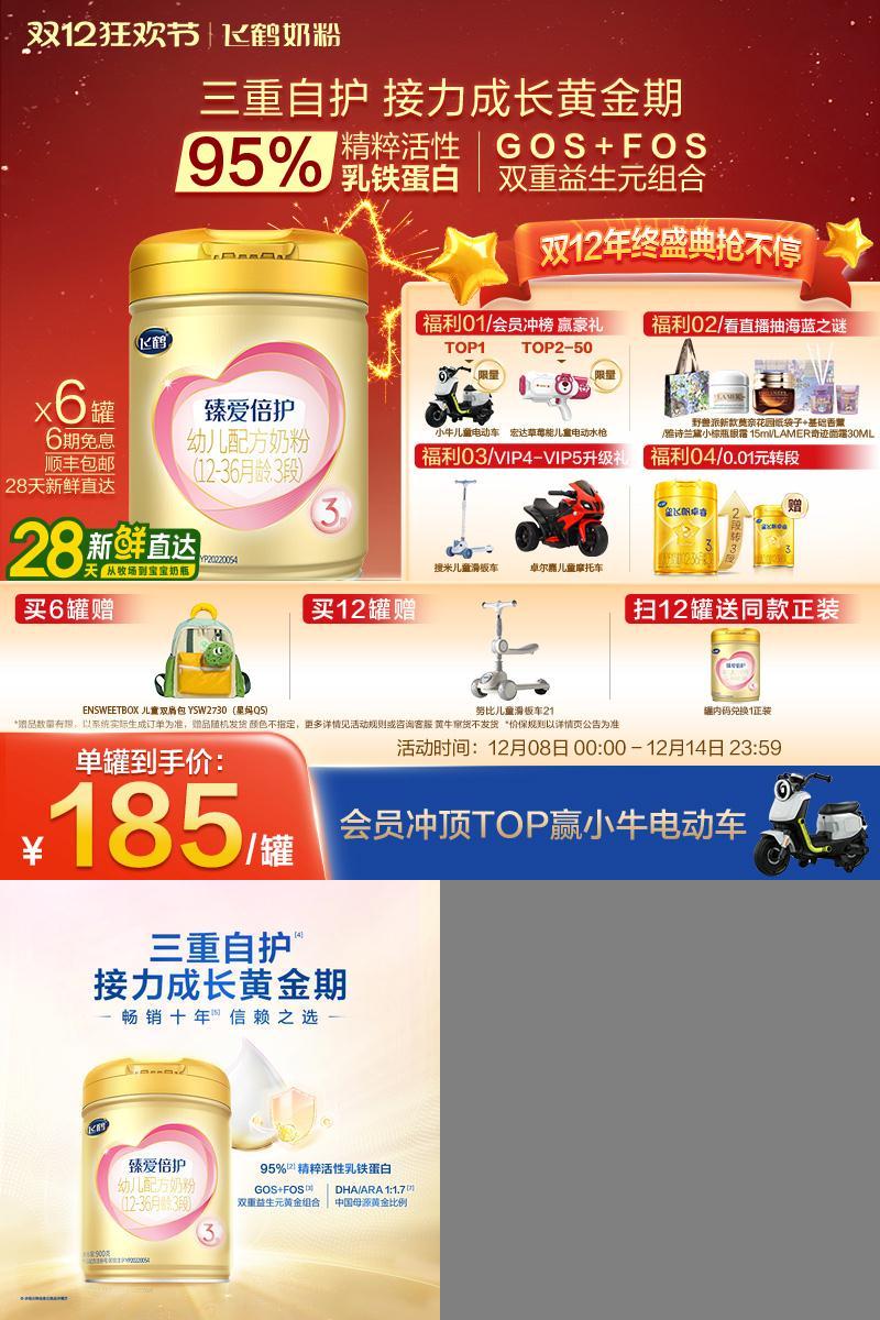 飞鹤超级飞帆臻爱倍护3段奶粉