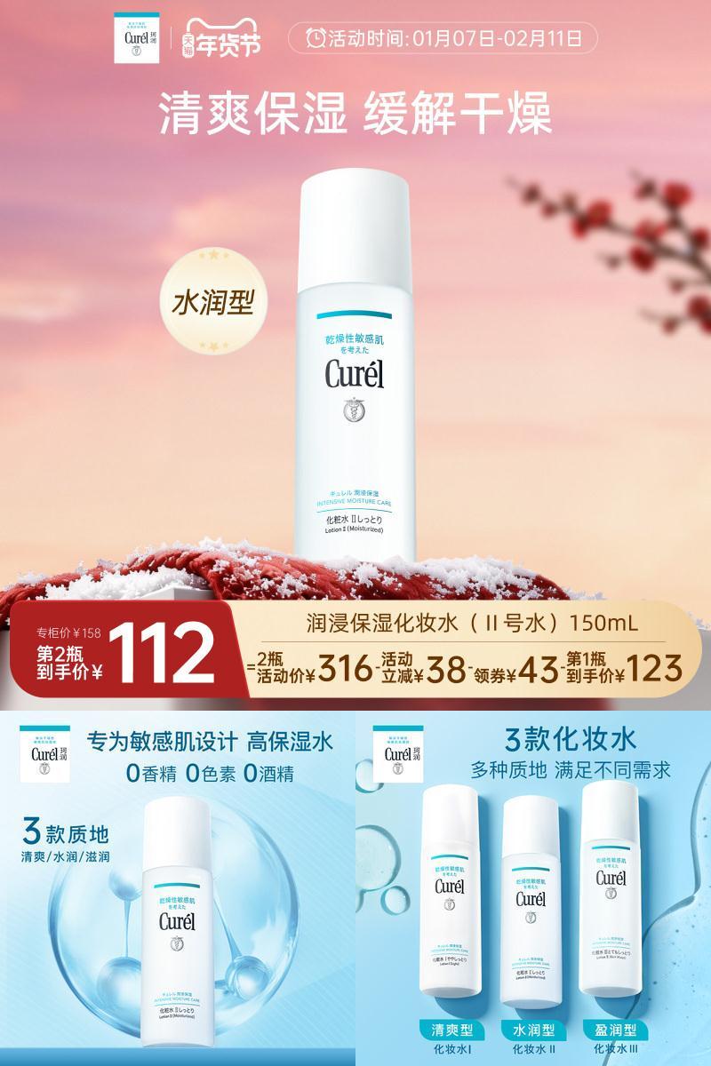 curel珂润保湿化妆水II150ml