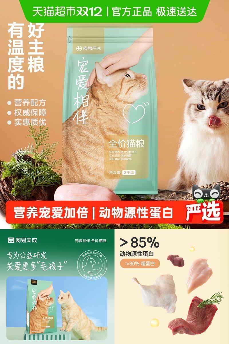 网易严选全价膨化粮猫粮