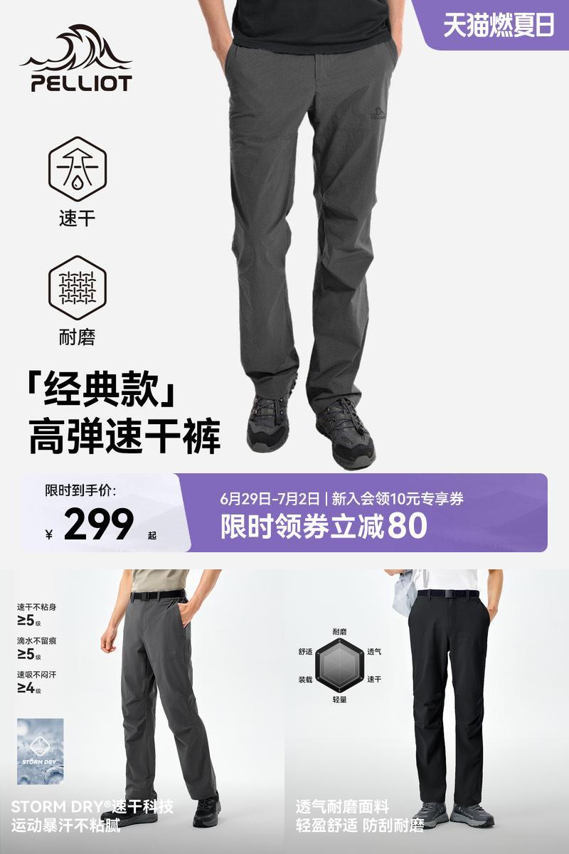 【经典款】伯希和户外徒步快干裤