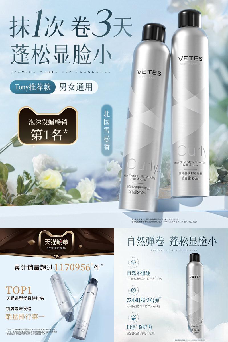 【国货之光】泡沫发蜡护卷第一名