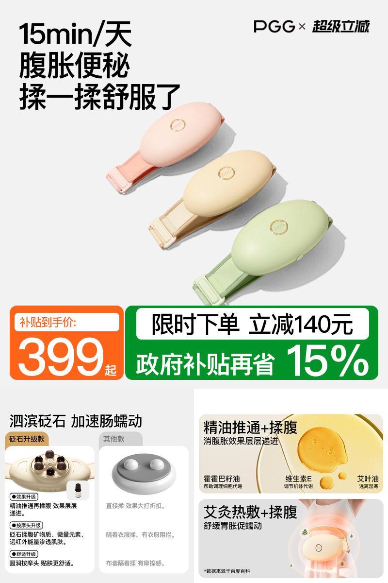 PGG揉腹仪腹胀便秘一机搞定