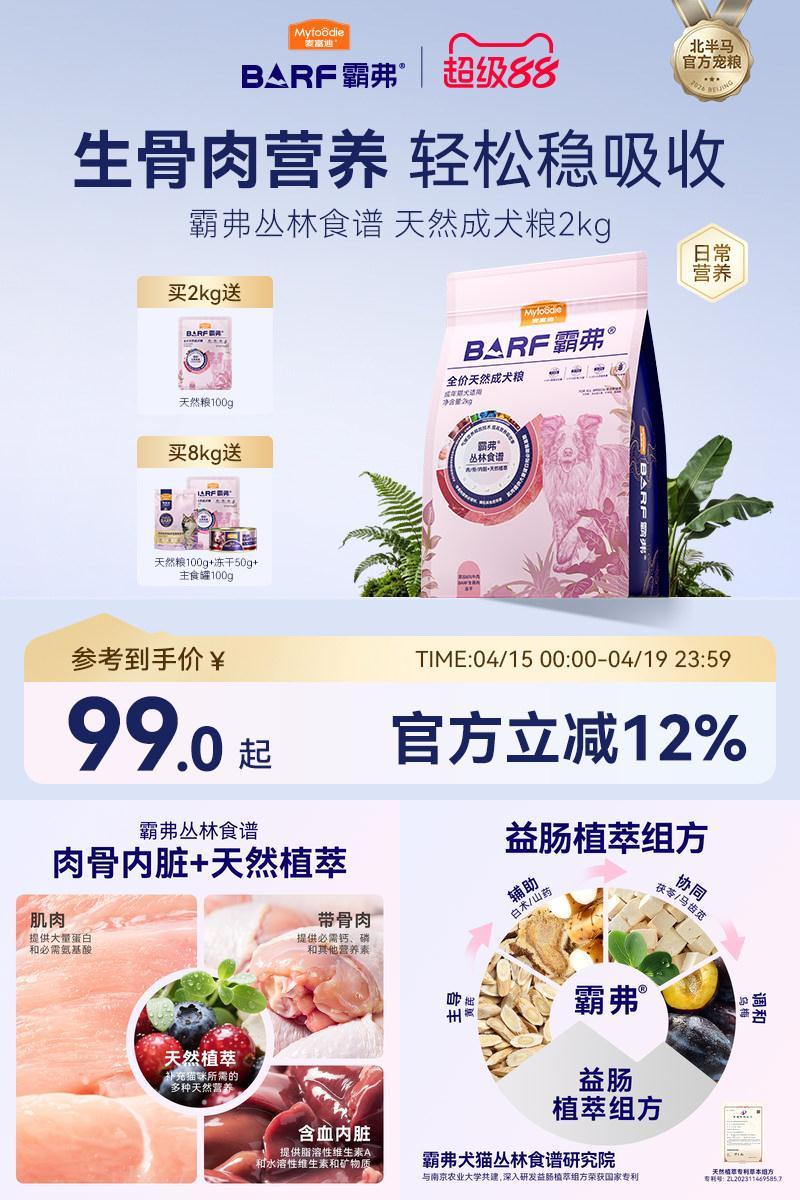 霸弗犬粮改善软便养护肠胃