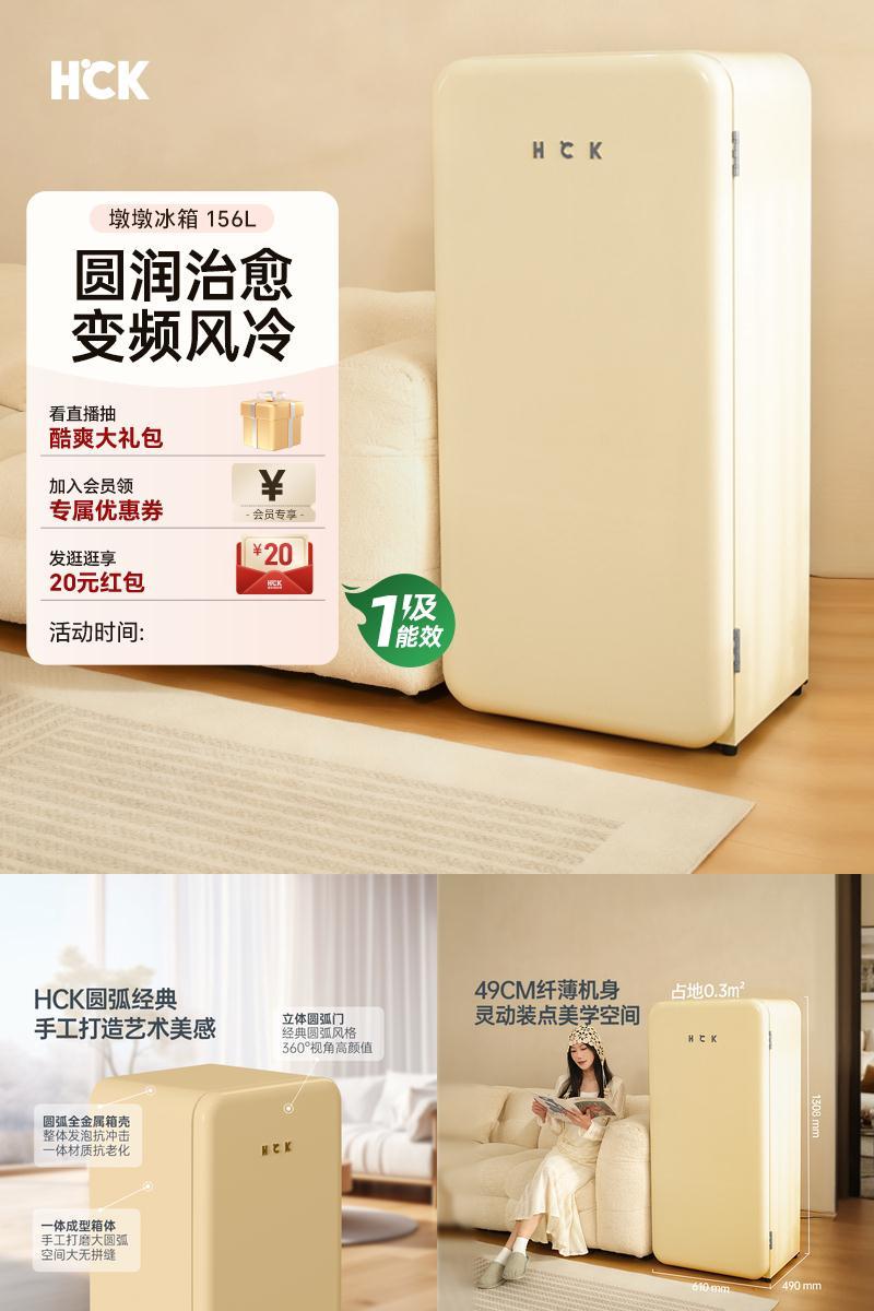 HCK哈士奇墩墩冰箱一级能效