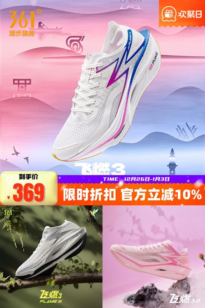 飞燃3.0专业马拉松碳板跑步鞋361