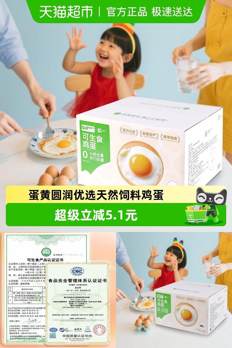 喵满分可生食鸡蛋新鲜