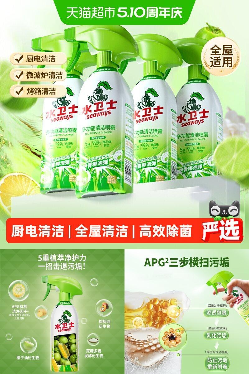 水卫士多功能清洁剂免水洗4瓶