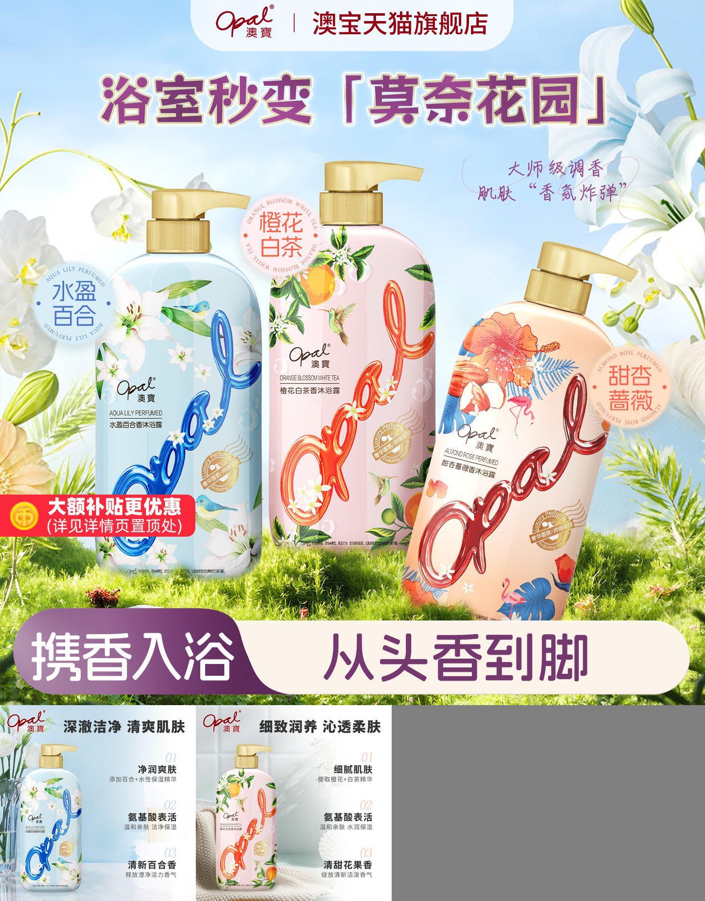 澳宝花园蜜语香氛沐浴露