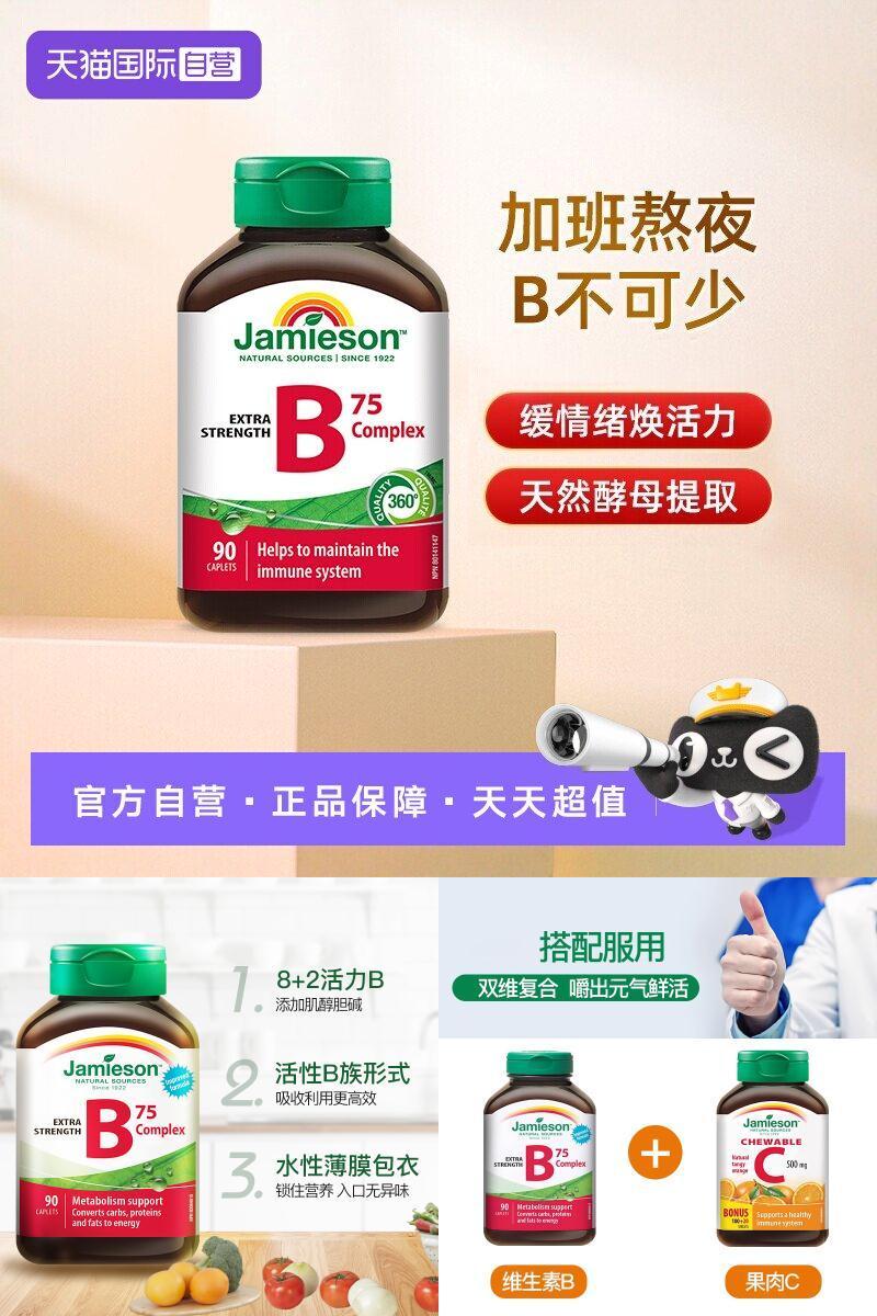 健美生维生素B复合片生物素