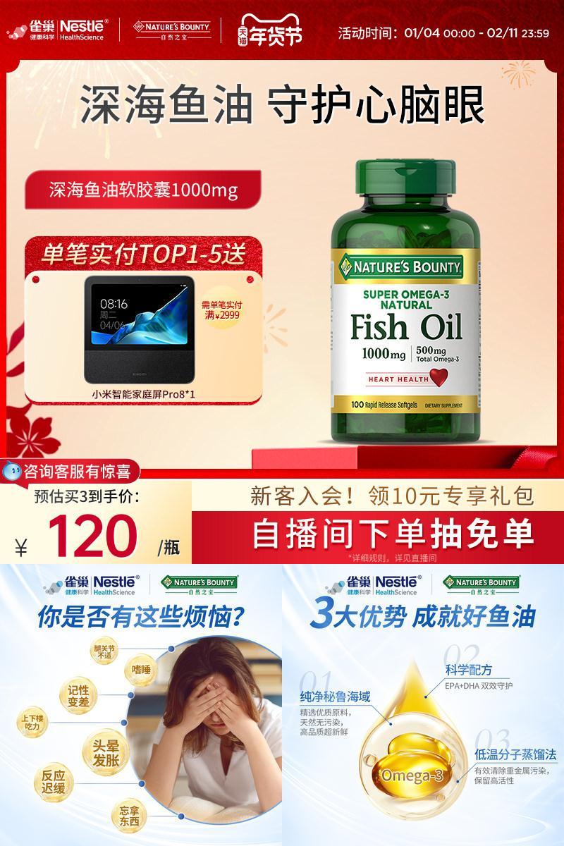 自然之宝深海鱼油3dha美国软胶囊