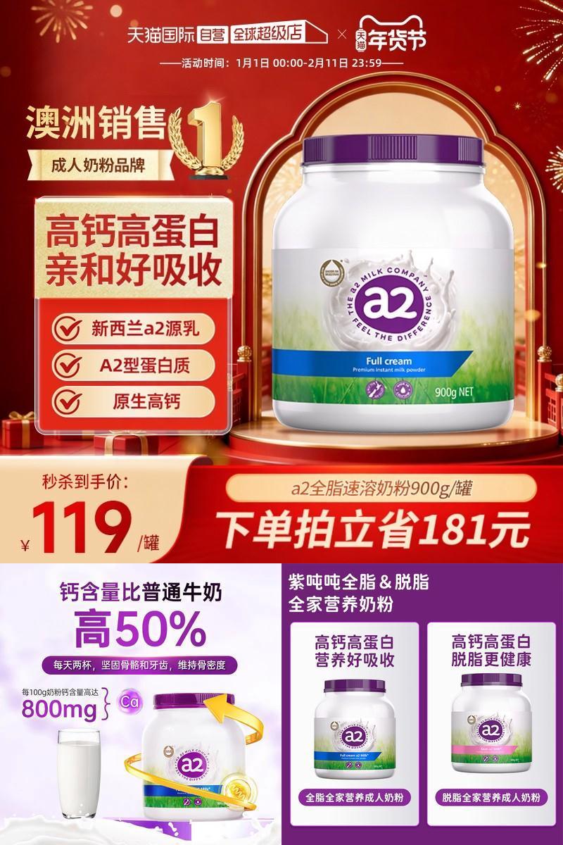 a2青少年全脂高钙成人奶粉