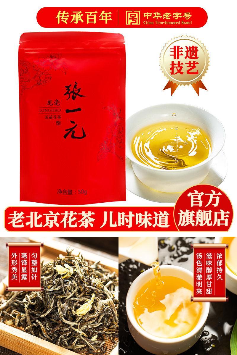 张一元茉莉花茶叶龙毫自饮装