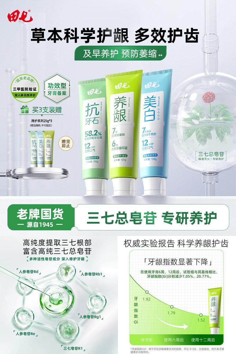 【老牌国货】田七清护美白养龈抗牙石牙膏家庭装官方旗舰店正品