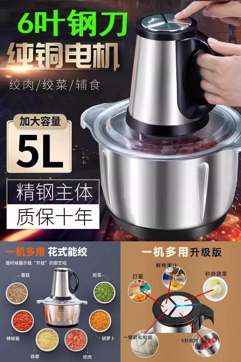 5升绞肉机电动家用2025新款