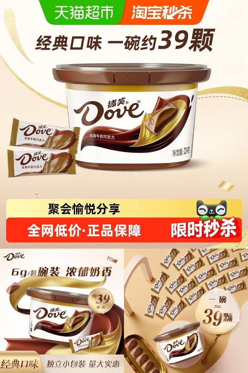 德芙丝滑醇香牛奶巧克力碗装