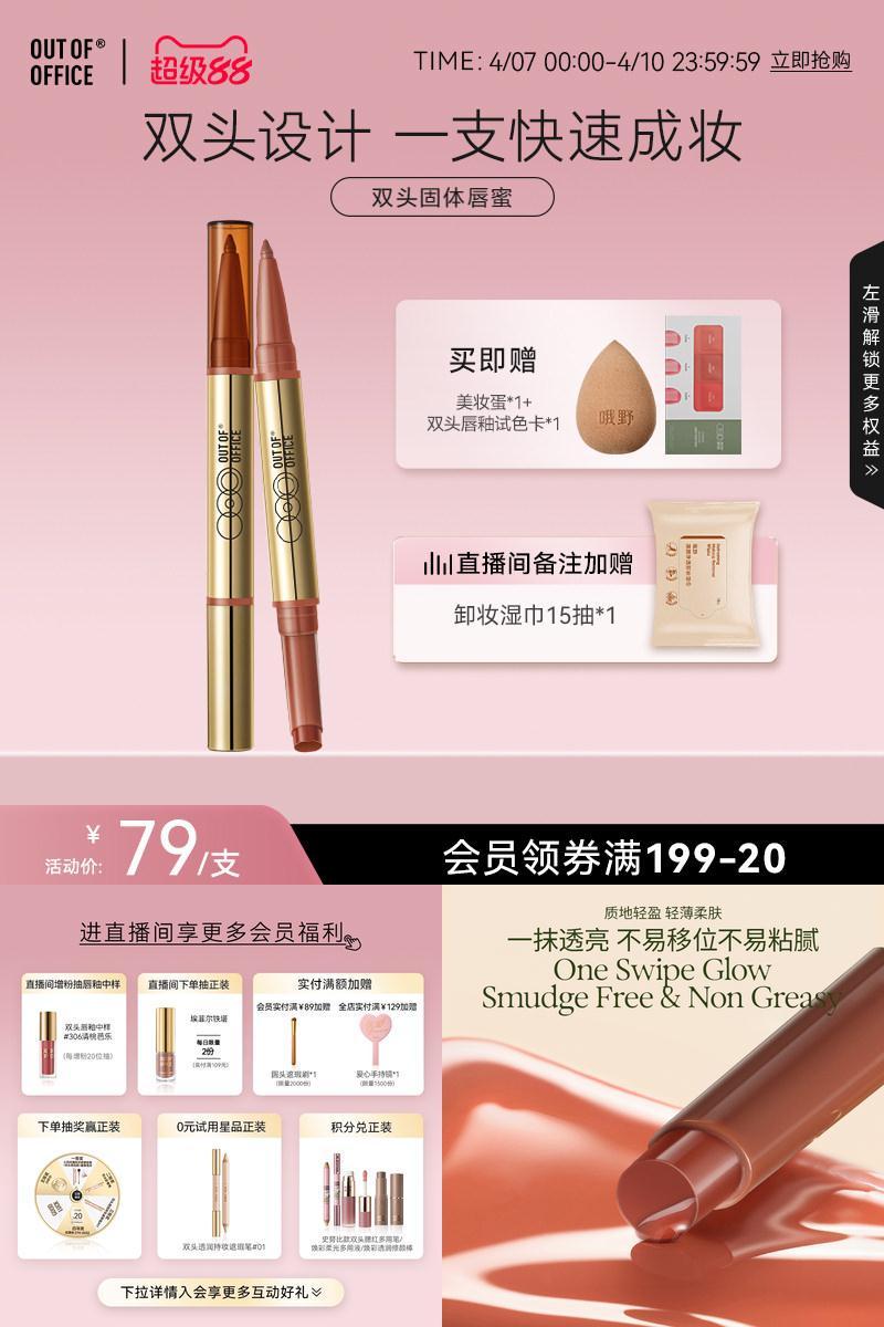一笔双头快速成妆淡化唇纹
