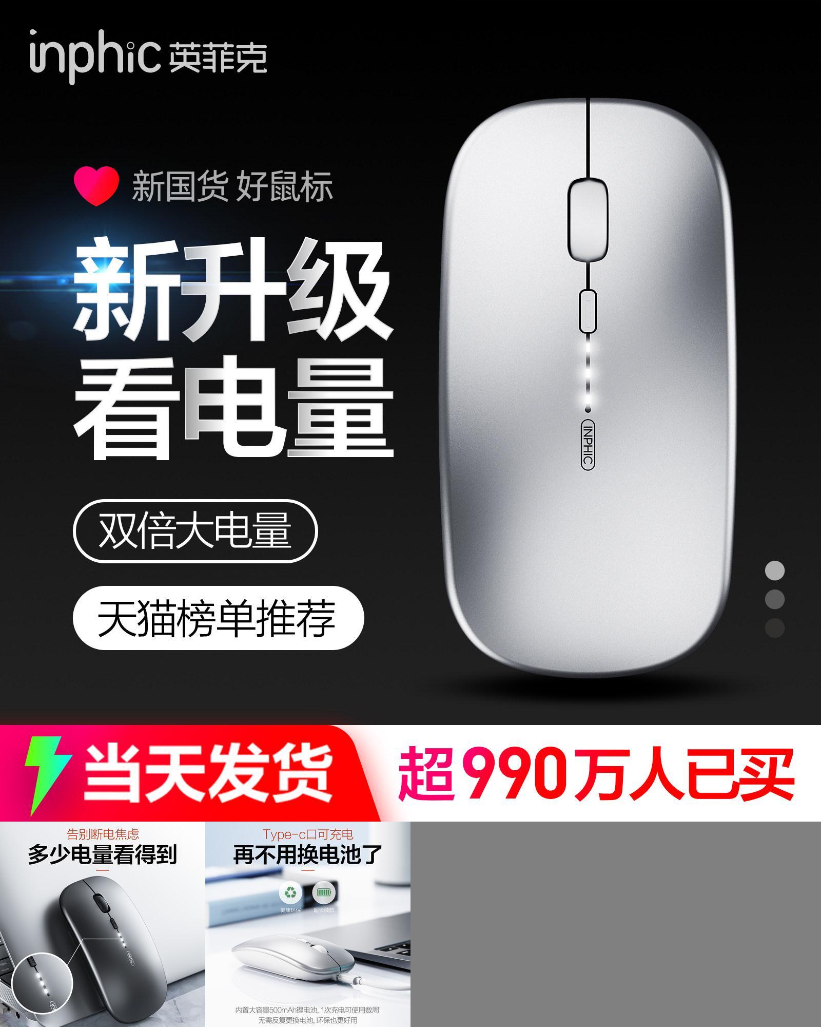 英菲克M1无线鼠标可充电静音无声
