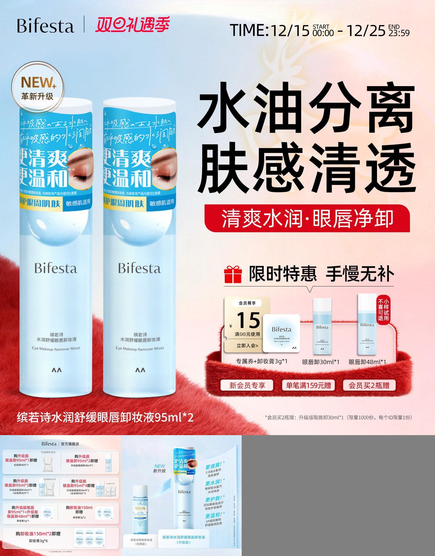 缤若诗眼唇卸妆液深层清洁全脸