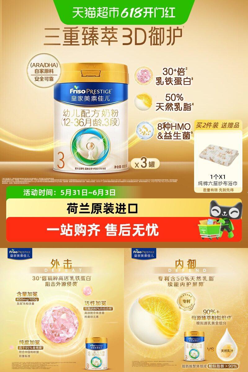 皇家美素佳儿3段800g*3罐装