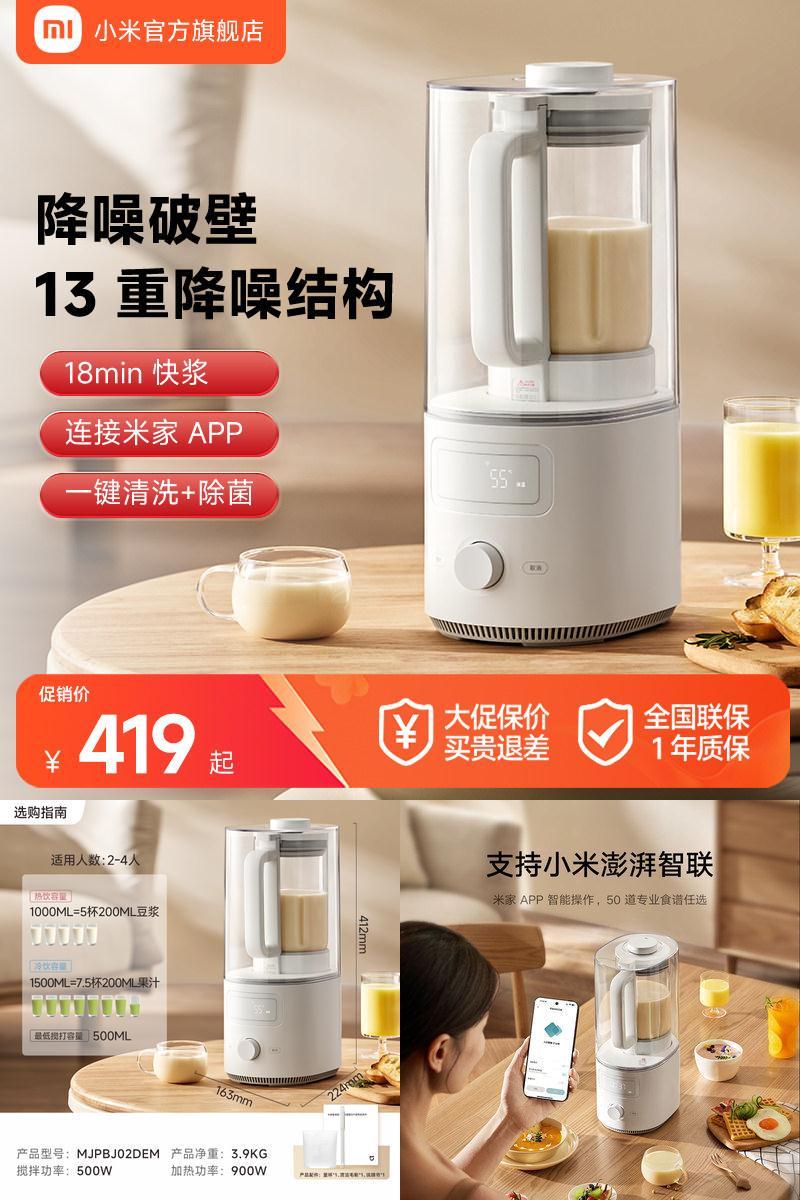 米家小米官旗多功能轻音破壁机家用1.5L无渣豆浆机榨汁机料理机S2