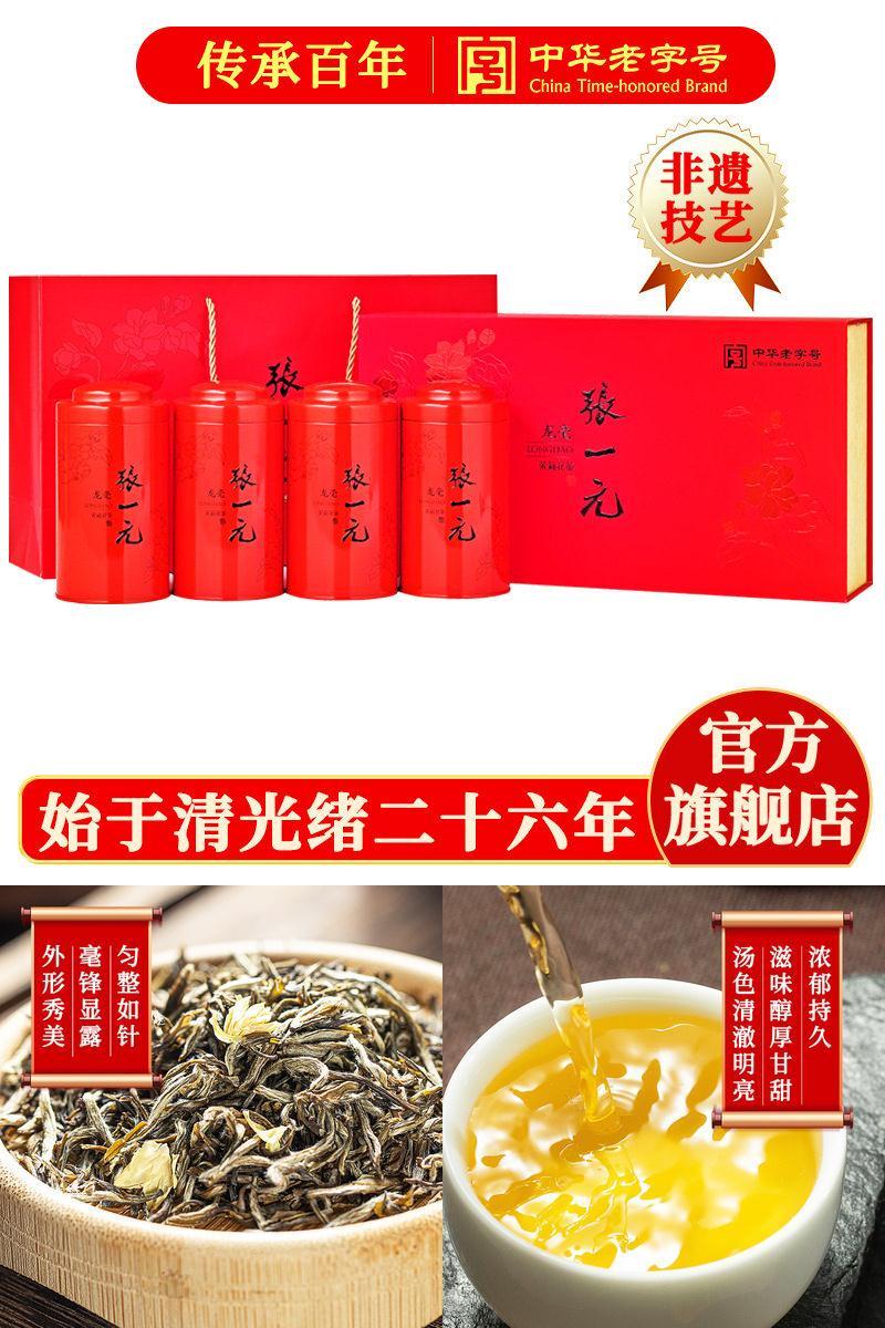 张一元茶叶茉莉礼盒装龙毫