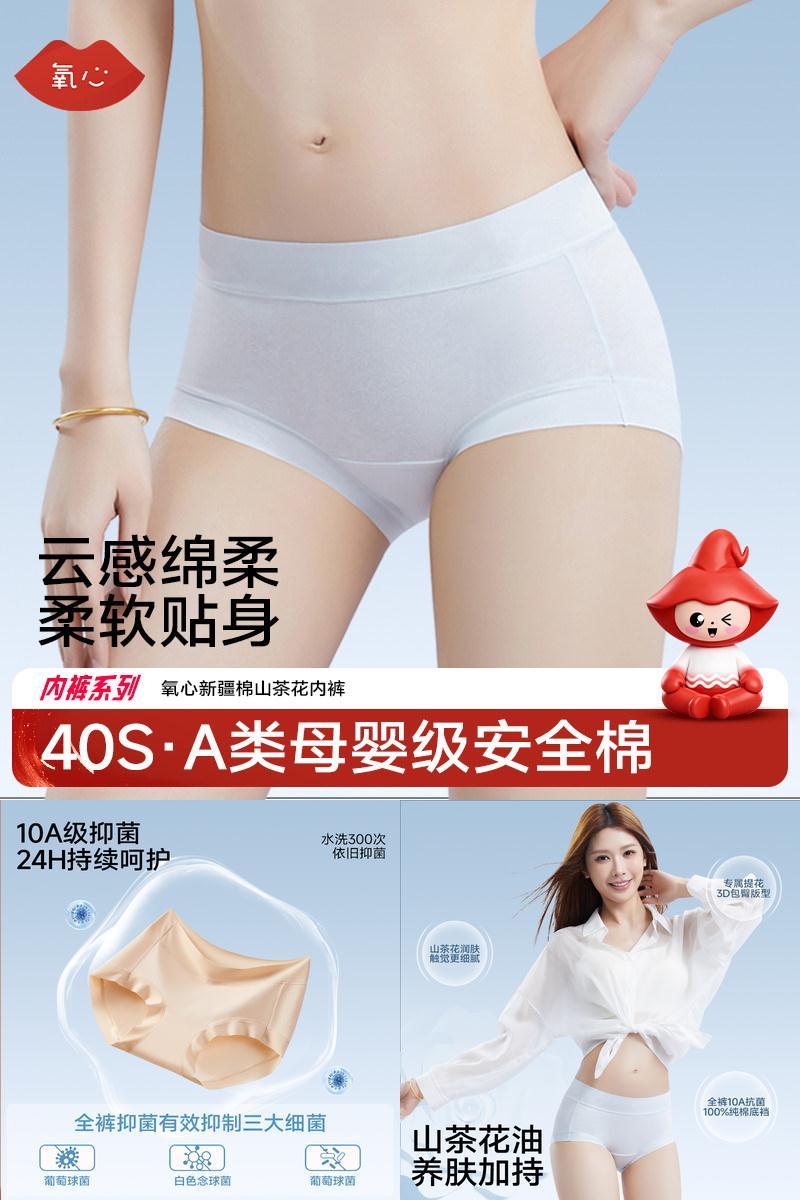 氧心女士内裤10A抑菌纯棉中腰