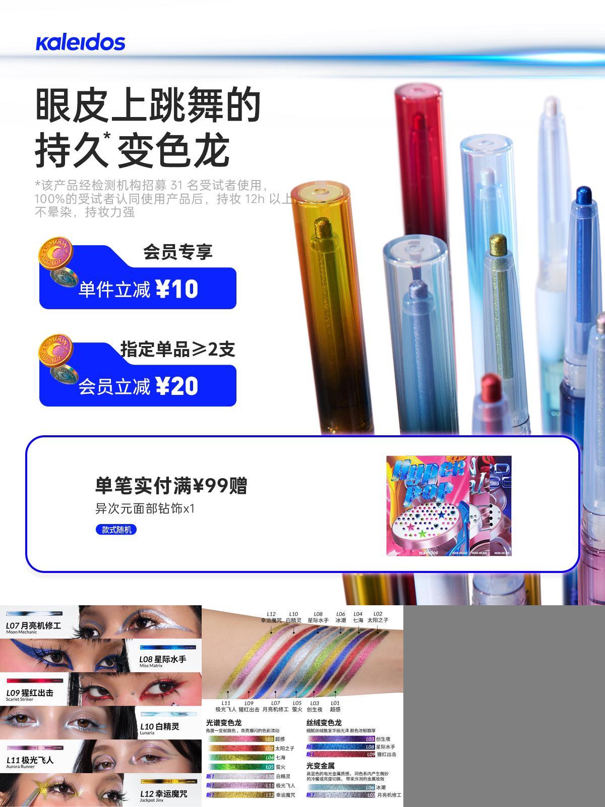 Kaleidos万花镜灵光眼线胶笔