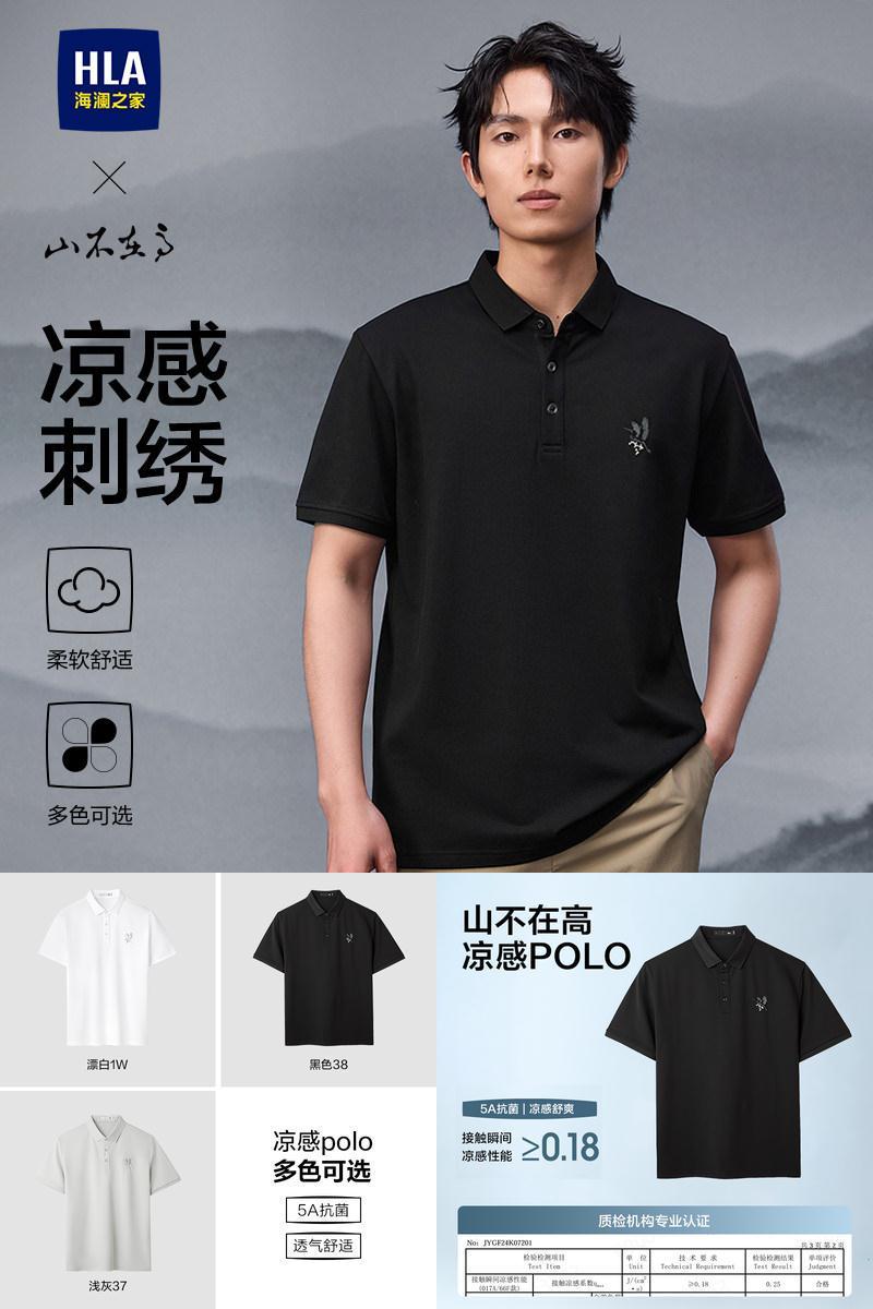 海澜之家凉感刺绣时尚短袖POLO衫