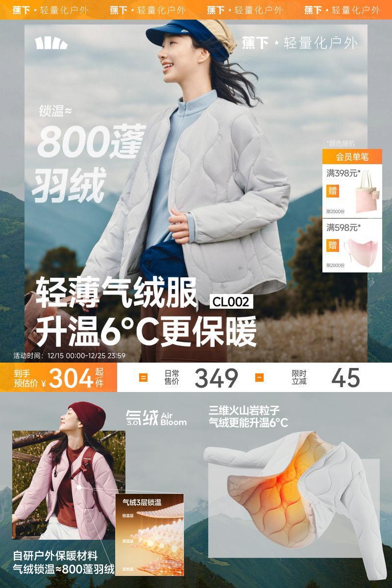 蕉下圆领气绒外套内胆