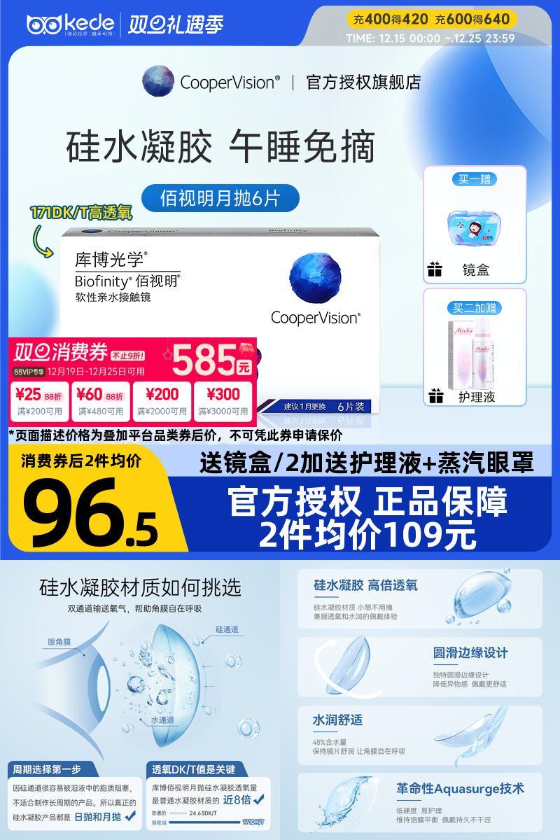库博光学硅水凝胶隐形近视眼镜佰视明月抛6片库博官方旗舰店正品