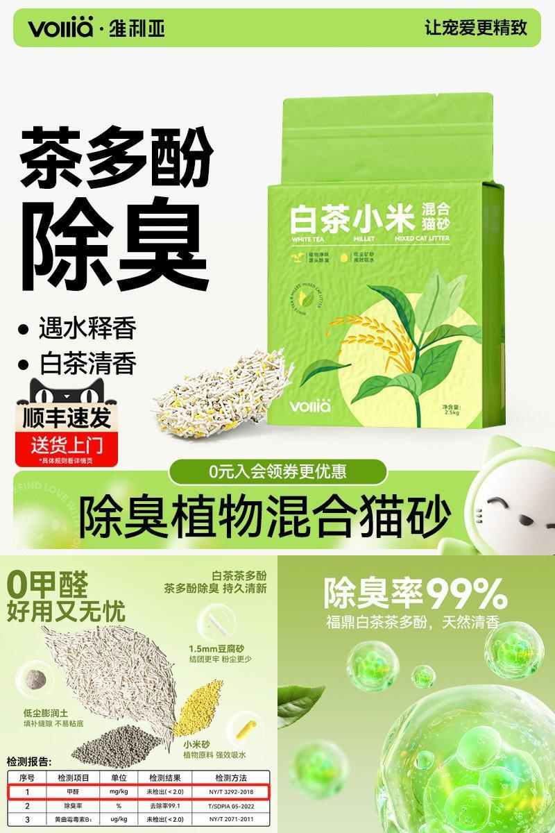 维利亚3.0品质|白茶小米植物猫砂