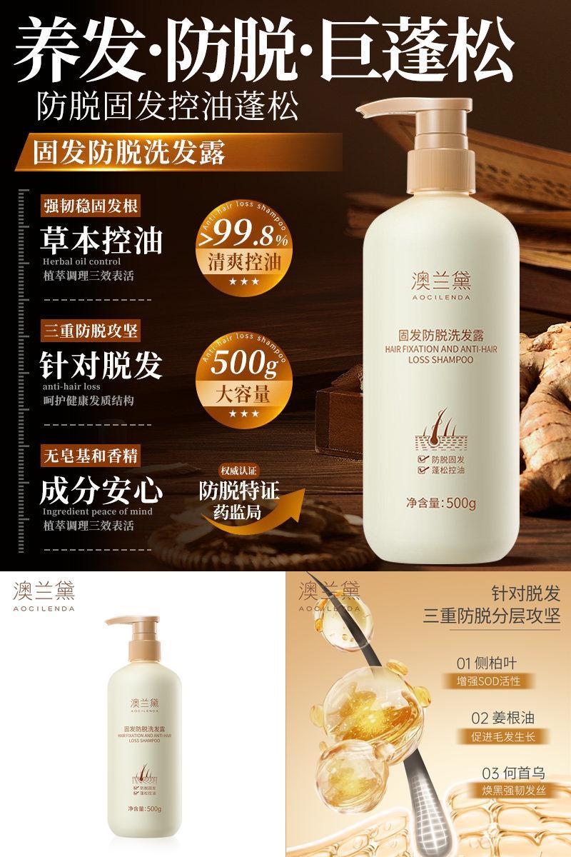 澳兰黛准孕妇固发防脱洗发水