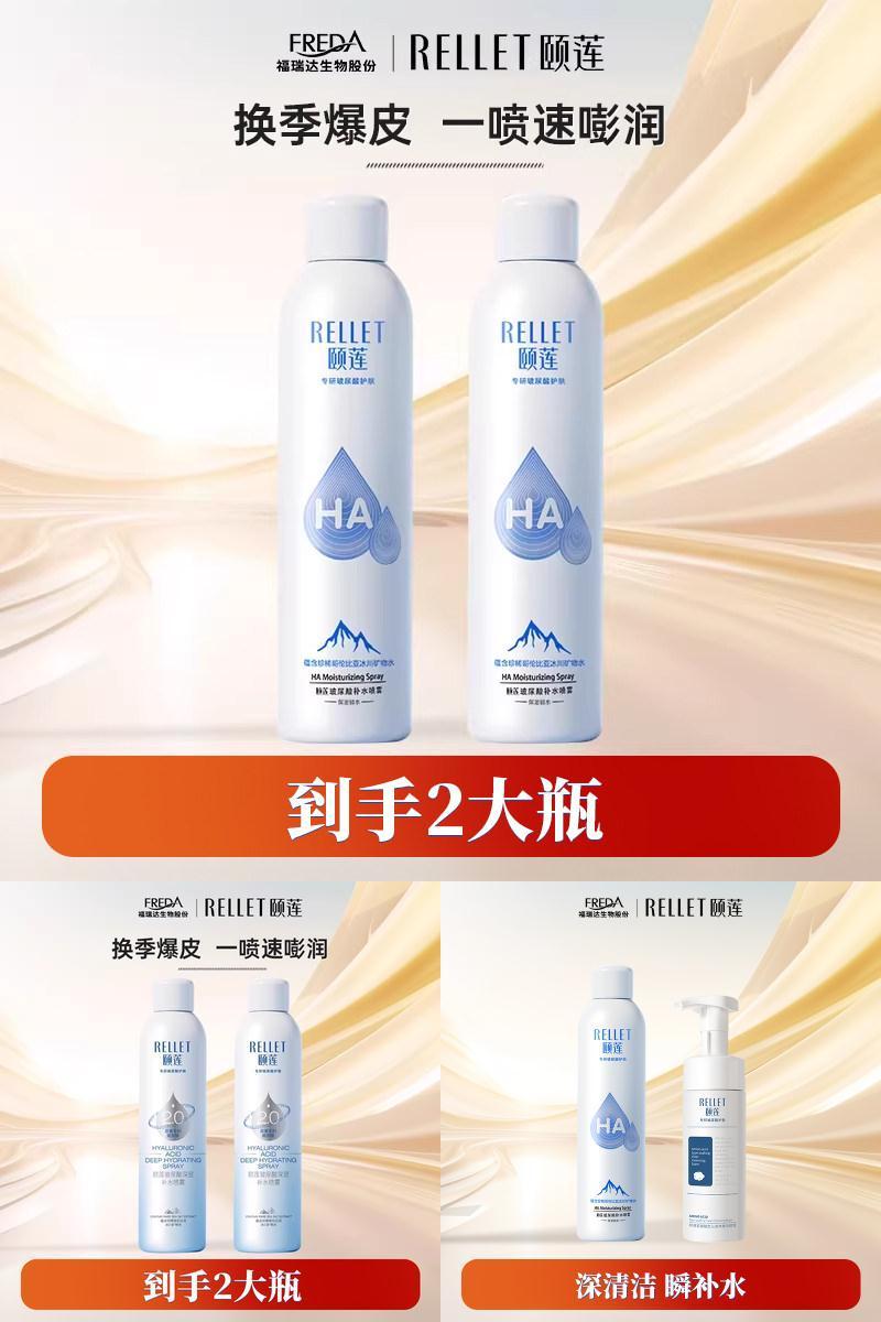 【下拉详情领补贴】颐莲玻尿酸补水喷雾保湿爽肤水湿敷300ml*2聚