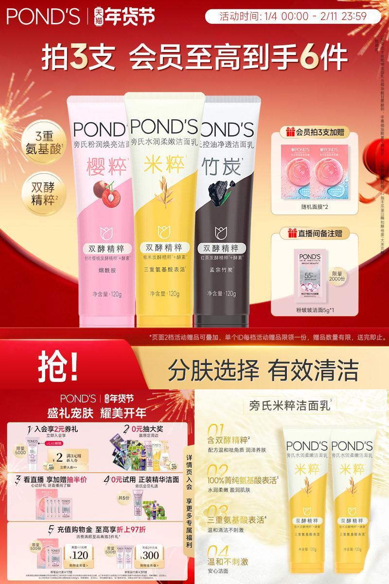 旁氏米粹保湿洗面奶女氨基酸温和清洁清爽不紧绷正品敏感肌洁面乳