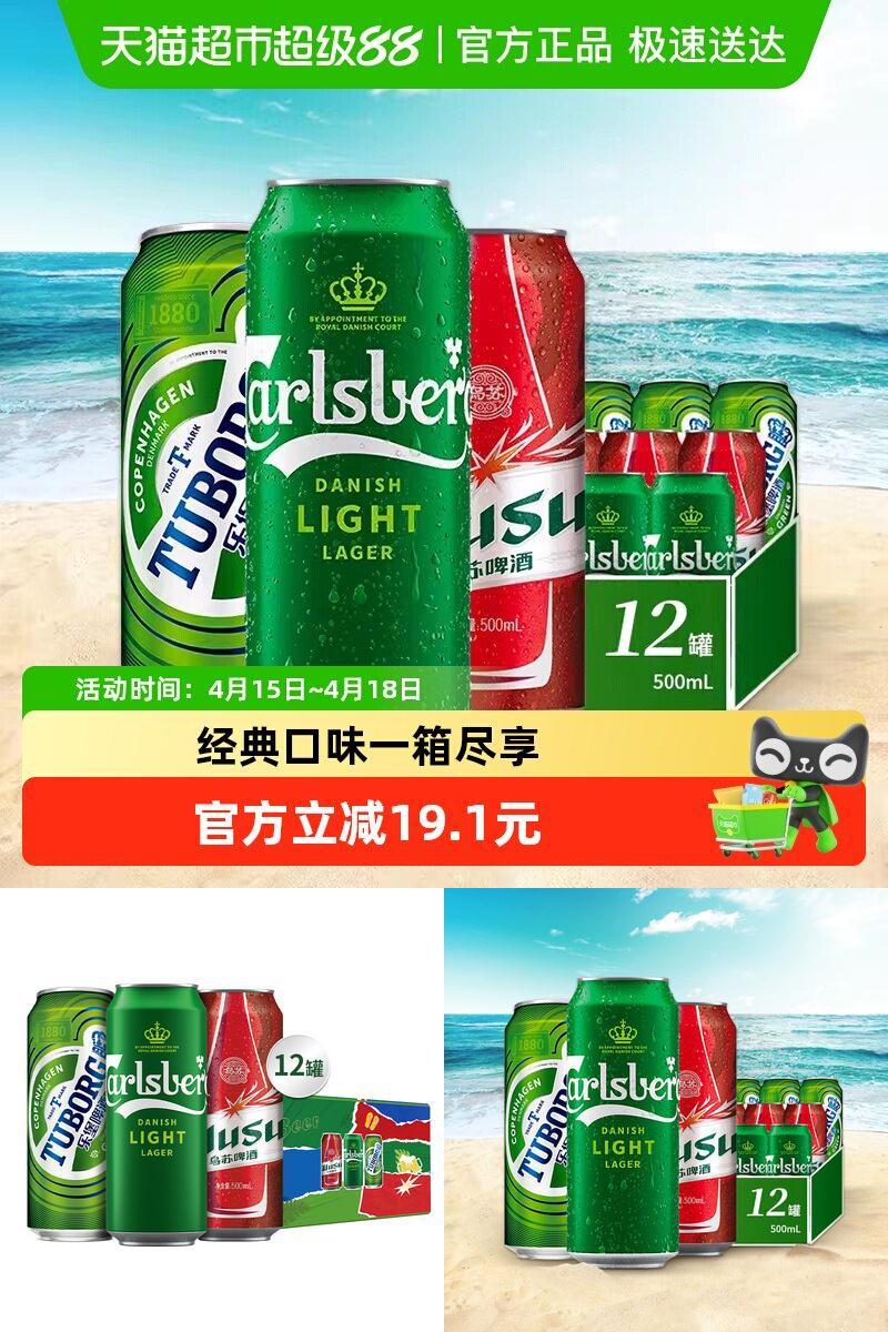 嘉士伯拉格啤酒劲大500ml*12罐