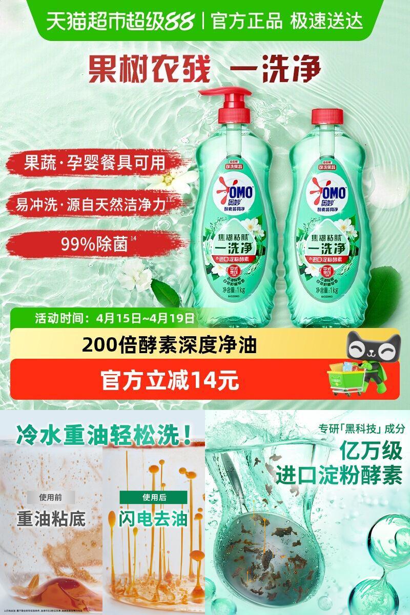 奥妙酵素洗洁精白茶柠檬草香除菌