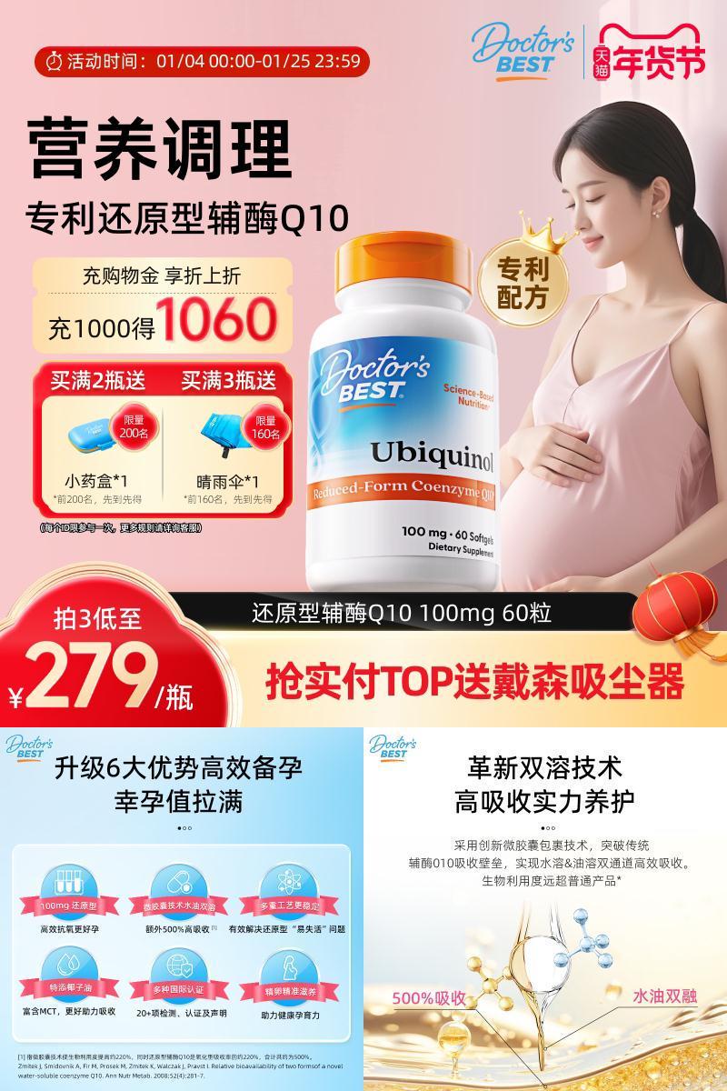 营养备孕辅酶Q10金达威上市公司