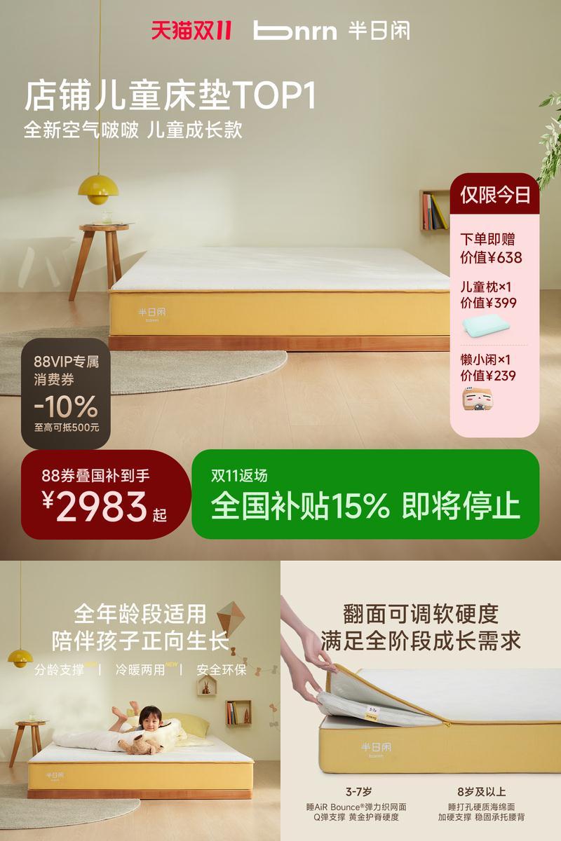 政府补贴15%丨半日闲儿童床垫