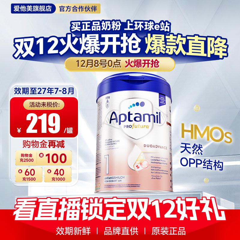 【官方正品】德国爱他美白金1段