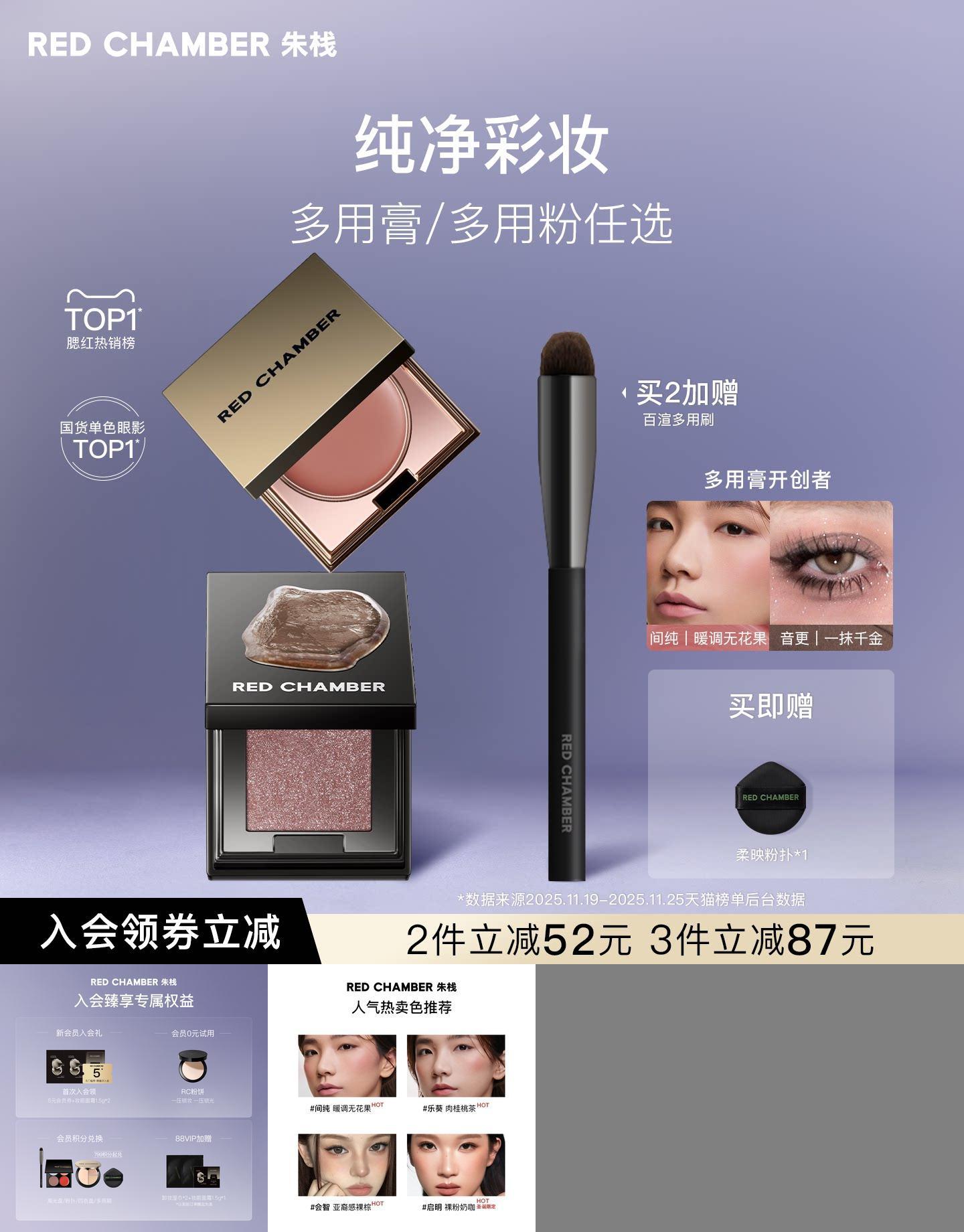 【新势力周】RC朱栈多用膏/多用粉任选水晶眼影腮红会智间纯