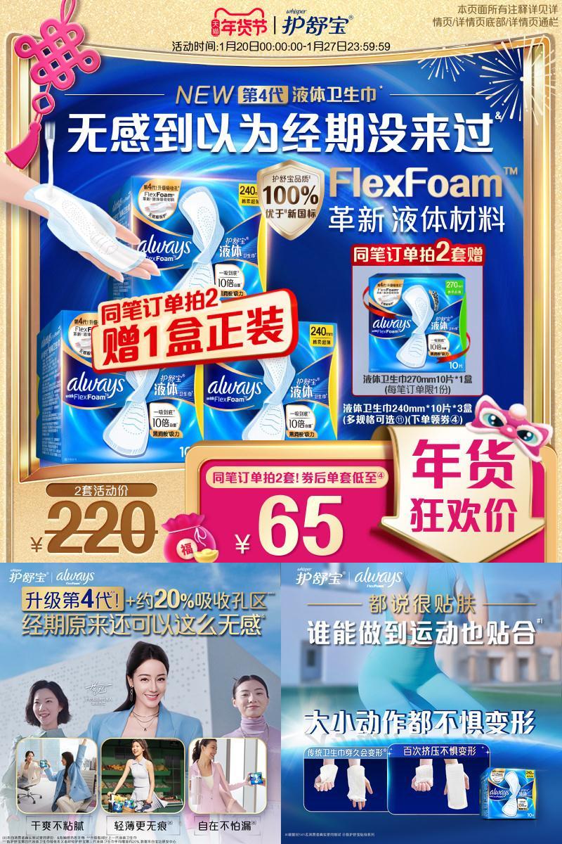 【顶配无感】护舒宝新液体卫生巾超薄透气日用量多姨妈巾官方