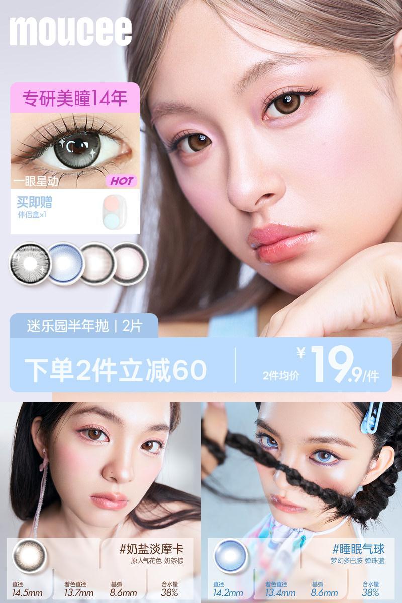MOUCEE美瞳半年抛韩产进口大直径隐形近视眼镜2片官网旗舰店正品