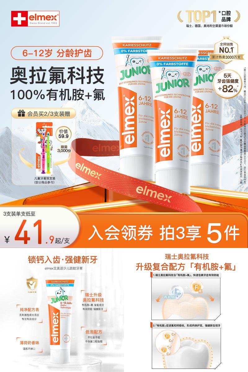elmex艾美适进口牙膏防蛀固齿