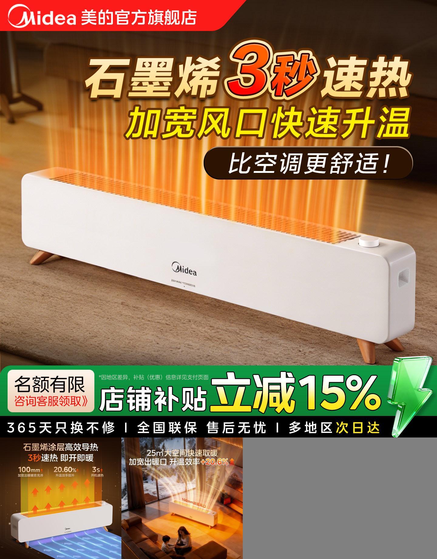 美的石墨烯踢脚线取暖器防水速热