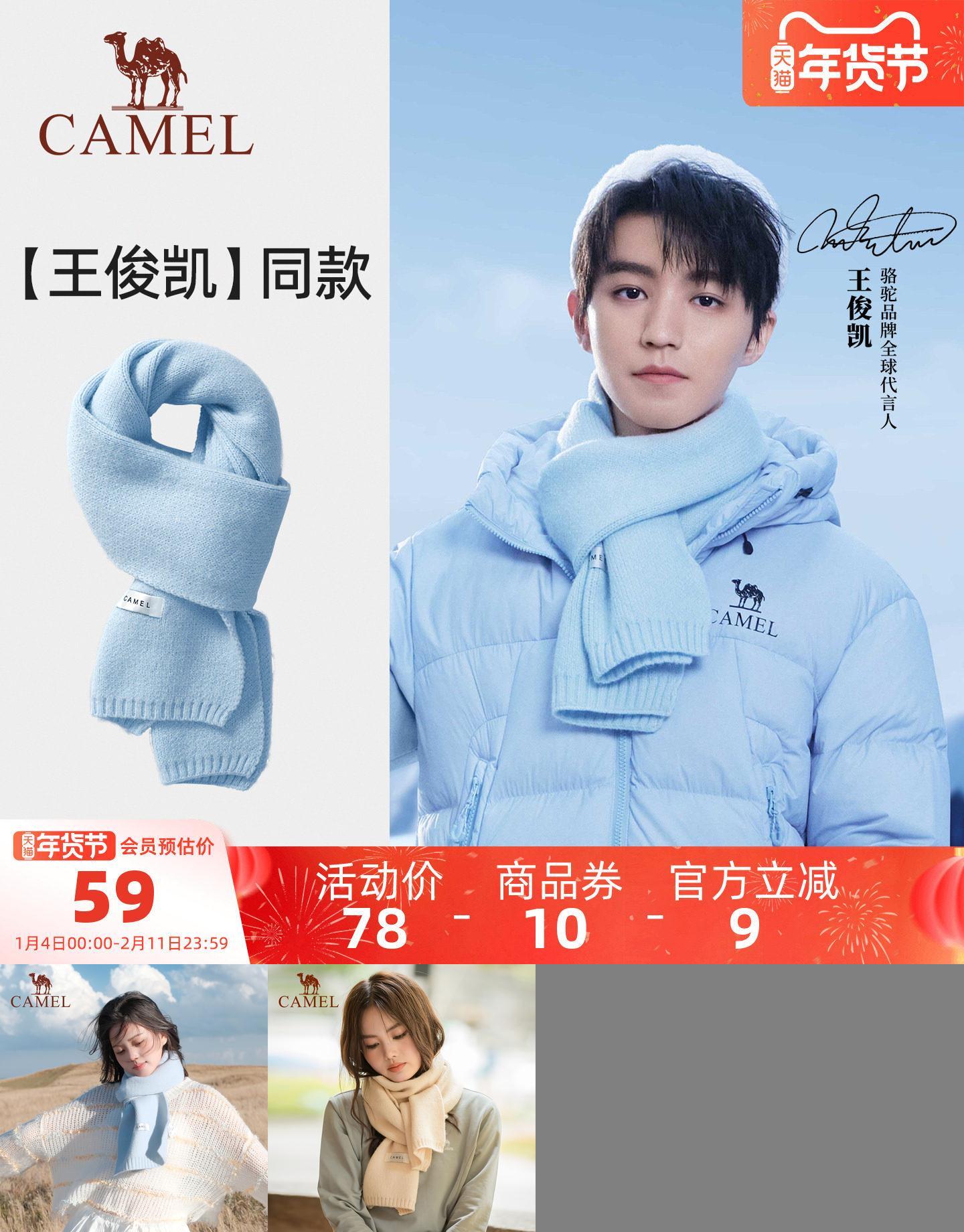 【王俊凯同款】骆驼针织保暖围巾男冬季防风情人节礼物女毛线围脖